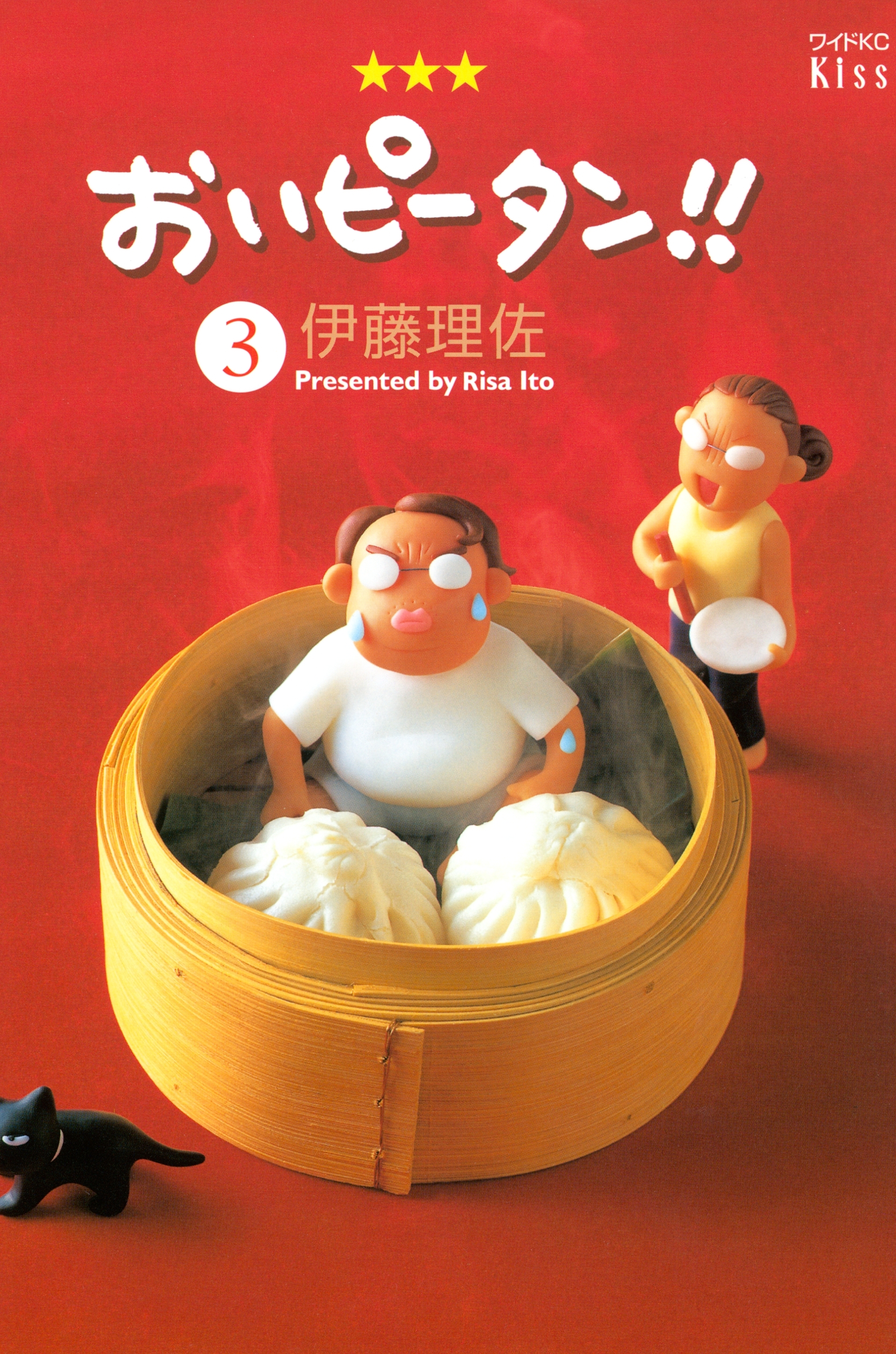 【期間限定　無料お試し版　閲覧期限2026年1月15日】おいピータン!!（３）