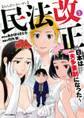 【期間限定 無料お試し版 閲覧期限2026年5月11日】民法改正~日本は一夫多妻制になった~(1)