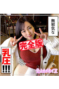 【完全版】【素人ハメ撮り】ねねね