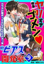 BOY’Sピアス開発室vol.9ヤリすぎゴメン？