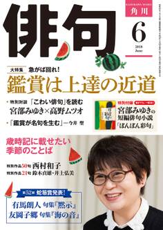 俳句 2018年6月号