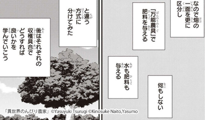 異世界のんびり農家 とは 農業チートで異世界をまったり楽しむ マンガ特集 人気マンガを毎日無料で配信中 無料 試し読みならamebaマンガ 旧 読書のお時間です 異世界のんびり農家 とは 農業チートで異世界をまったり楽しむ マンガ特集 人気マンガを毎日無料で配信中 無料 試し読みならamebaマンガ 旧 読書のお時間です