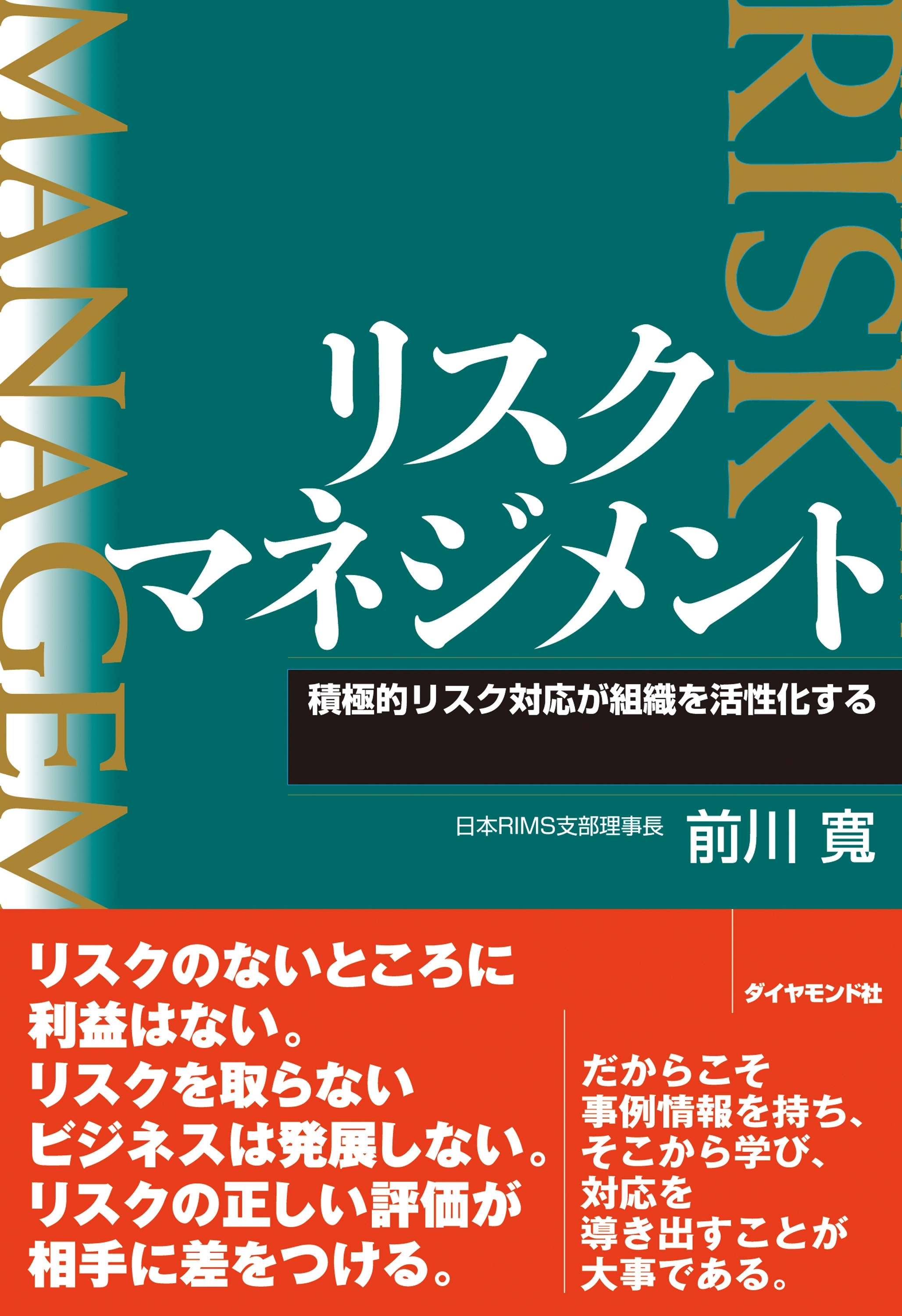 リスクマネジメント