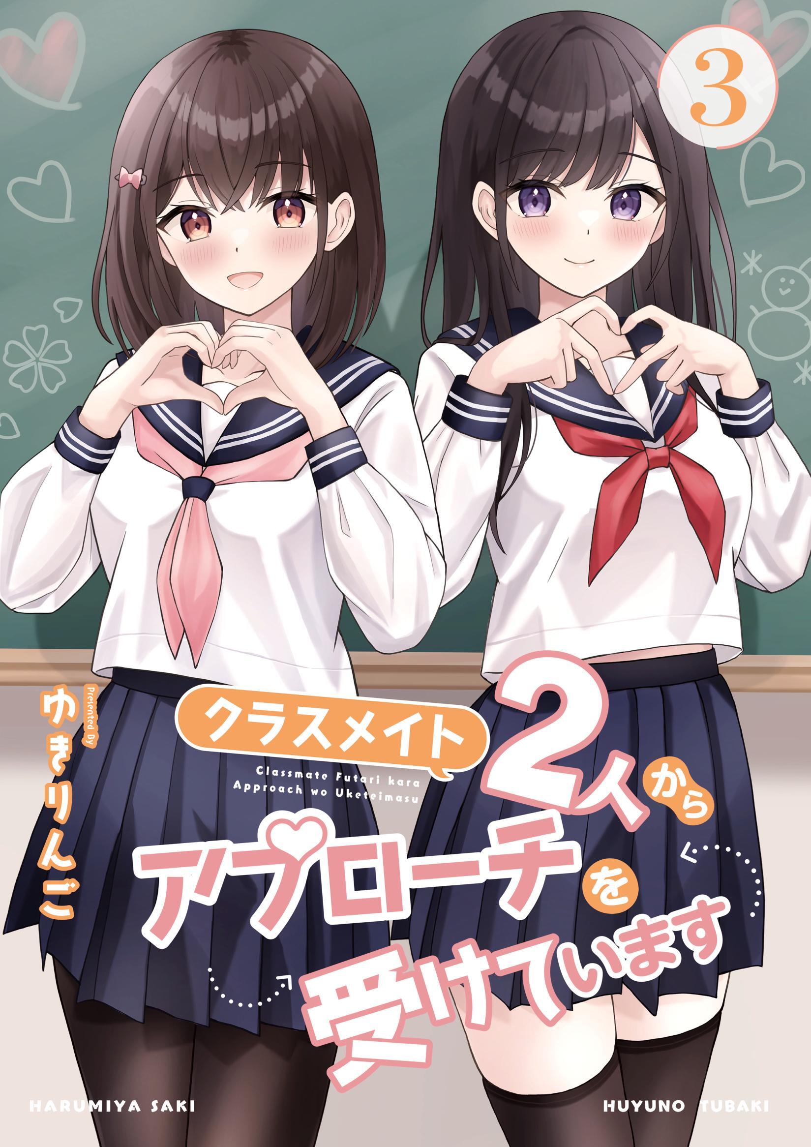 クラスメイト2人からアプローチを受けています