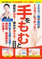 手をもむと病気が治る!痛みが消える! 新装版