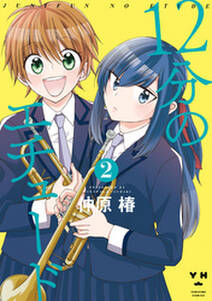 ふ ふ 無料 試し読みなら Amebaマンガ 旧 読書のお時間です ふ ふ 無料 試し読みなら Amebaマンガ 旧 読書のお時間です