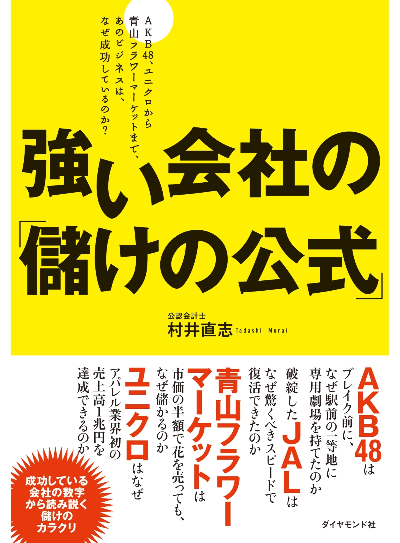 強い会社の「儲けの公式」