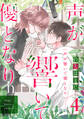 声が響いて優となり(分冊版) 第4話
