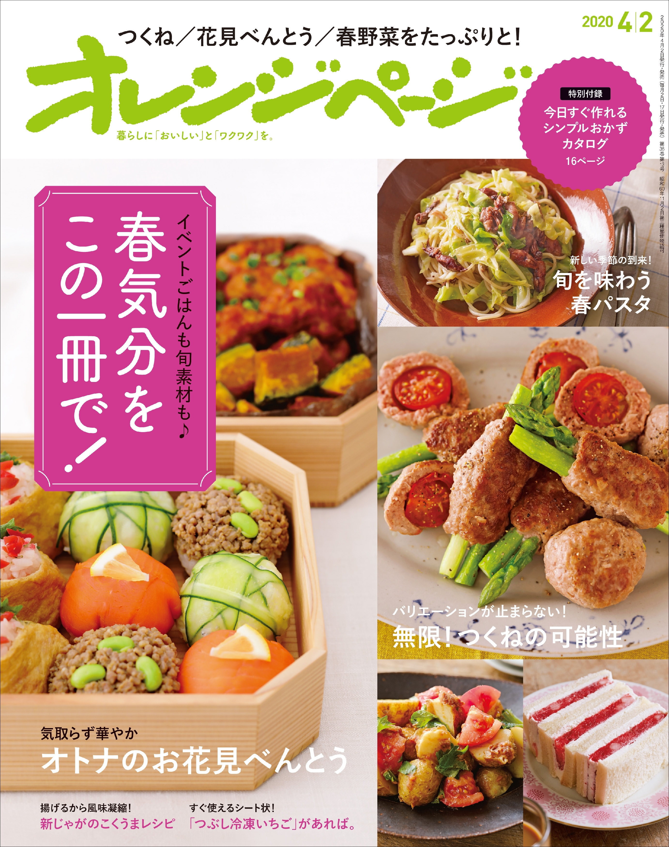 オレンジページ 2020年 4/2号