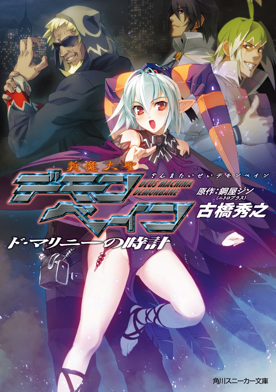 斬魔大聖デモンベイン