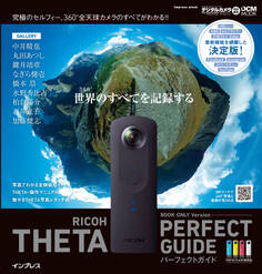 RICOH THETA パーフェクトガイド BOOK ONLY Version THETA S/m15両対応