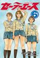 セーラーエース(6)