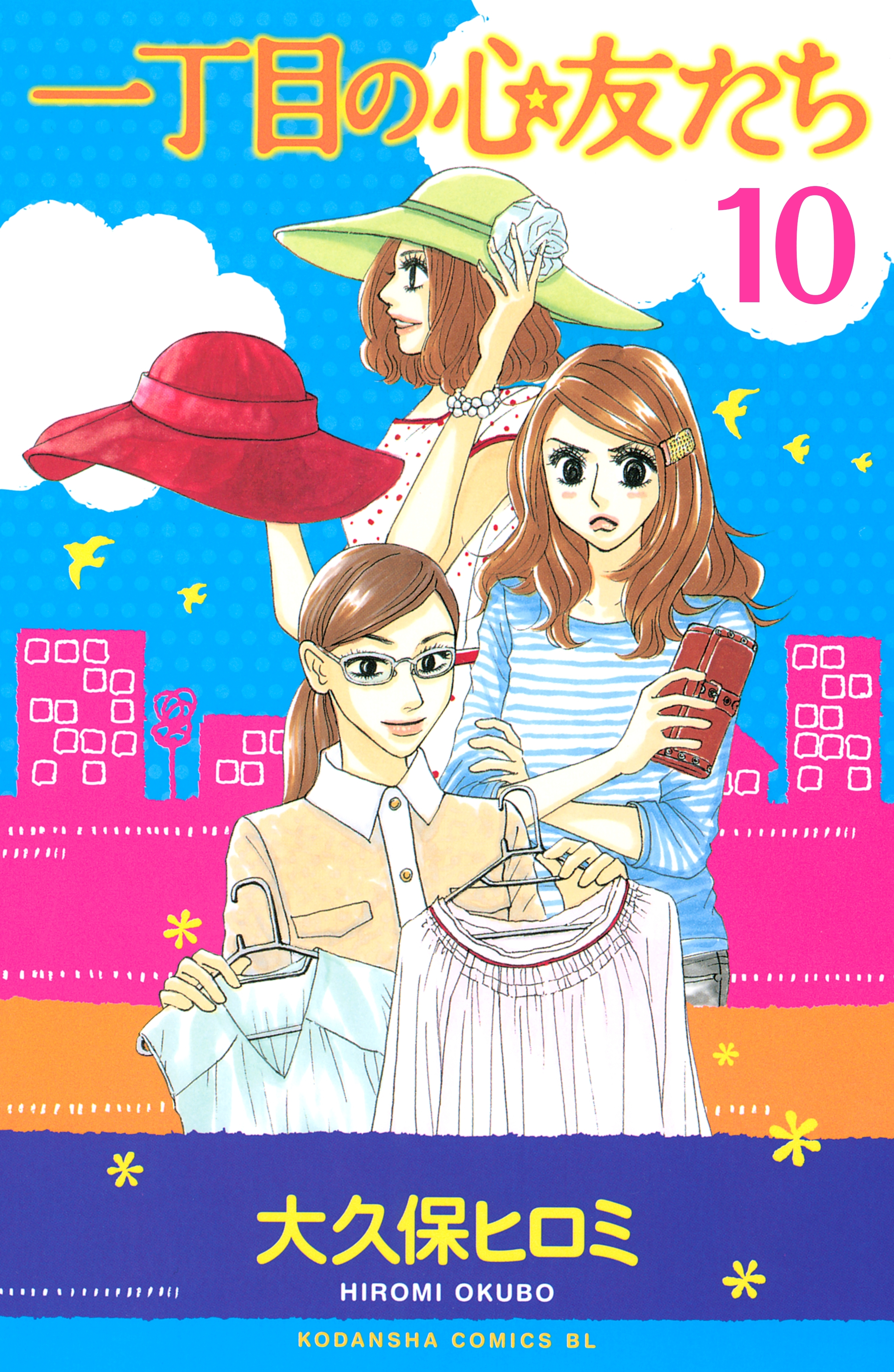 一丁目の心友たち　分冊版