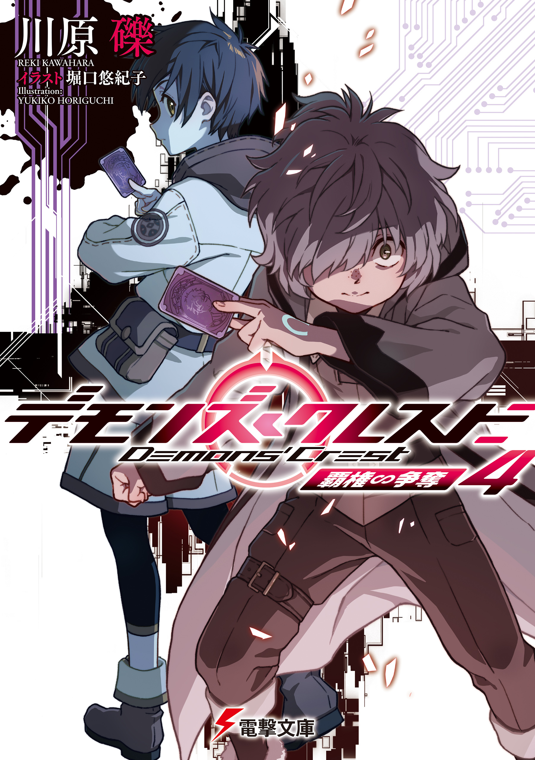 デモンズ・クレスト