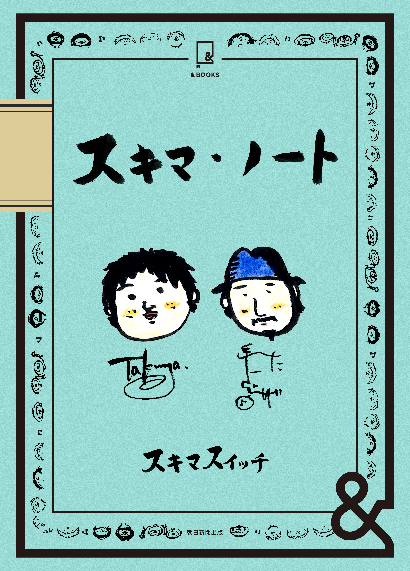 &BOOKS　スキマ・ノート