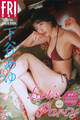 下谷あゆ Let’s Party vol.3 豪華100カット超完全版 FRIDAYデジタル写真集