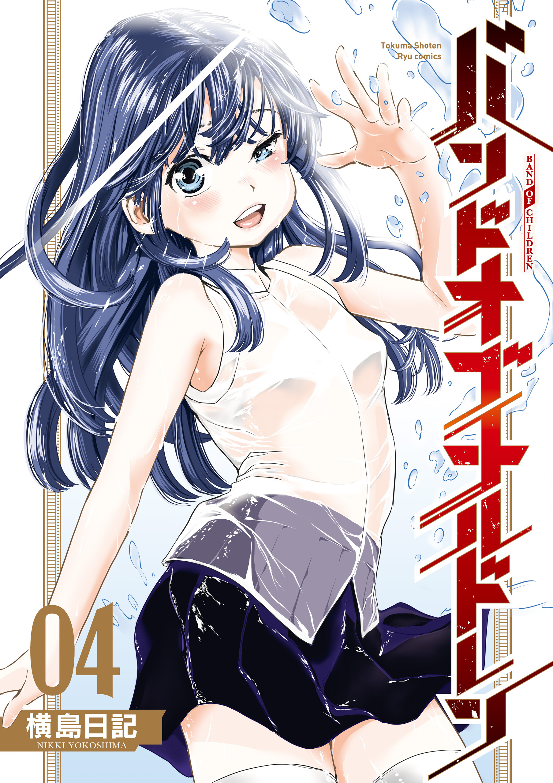 バンドオブチルドレン