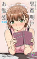 思春期のお勉強 完全版【フルカラー】