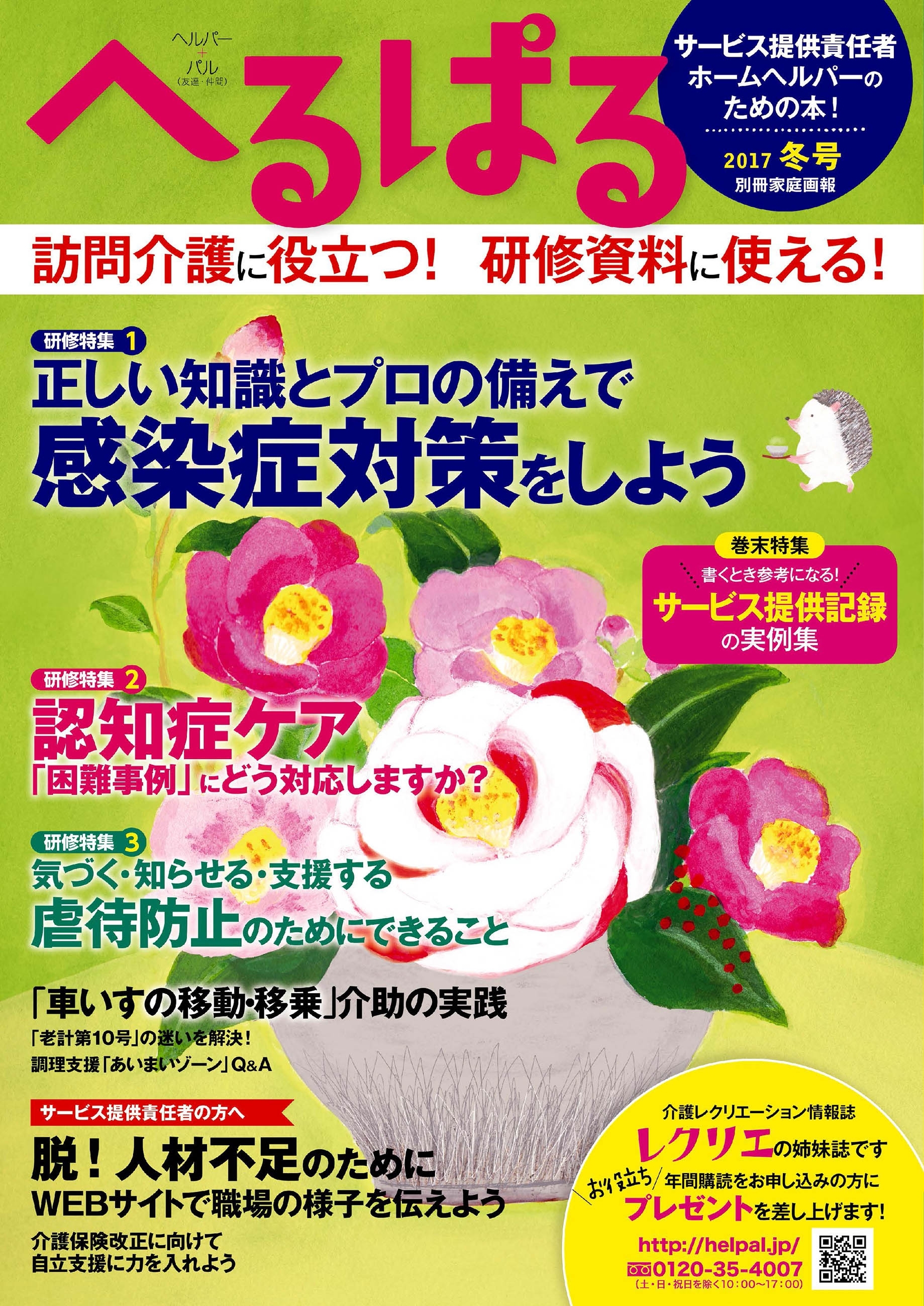 へるぱる 2017冬号