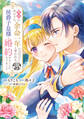 義姉の代わりに、余命一年と言われる侯爵子息様と婚約することになりました 分冊版(23)