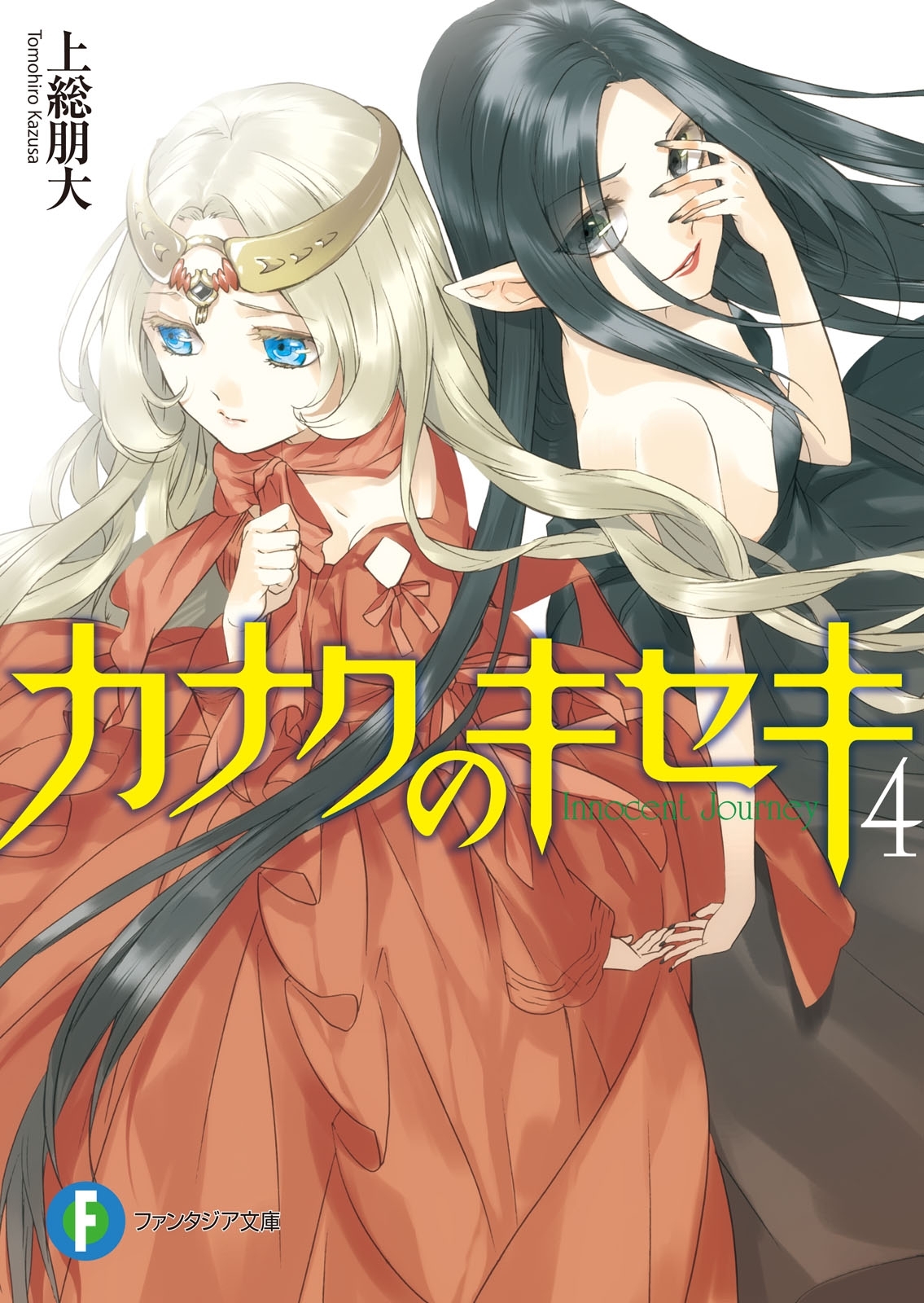 カナクのキセキ4