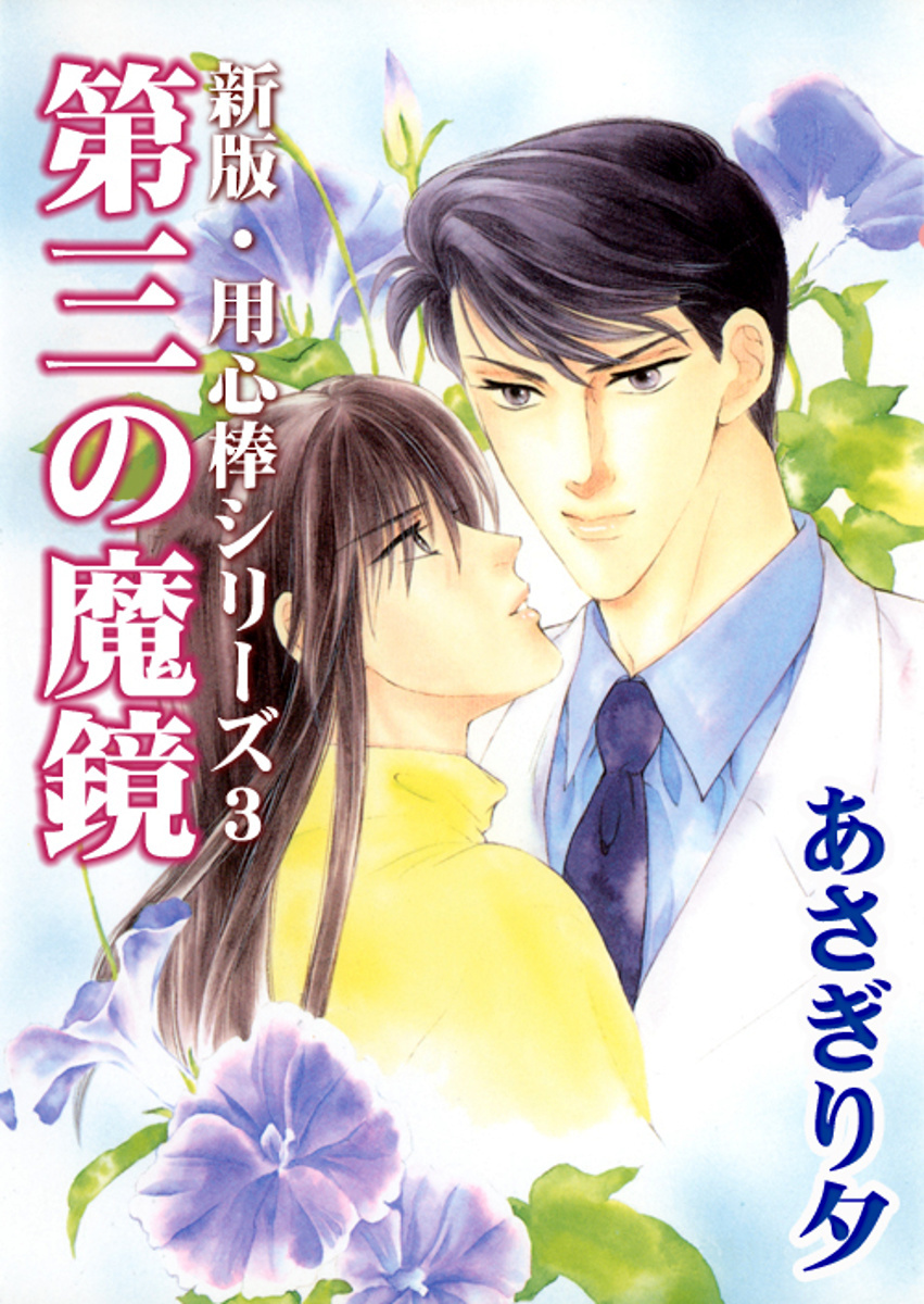 第三の魔鏡【イラスト入り】