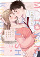 【期間限定 試し読み増量版 閲覧期限2026年6月3日】元ヤン上司がかわいすぎる!! 上【電子限定漫画付き】
