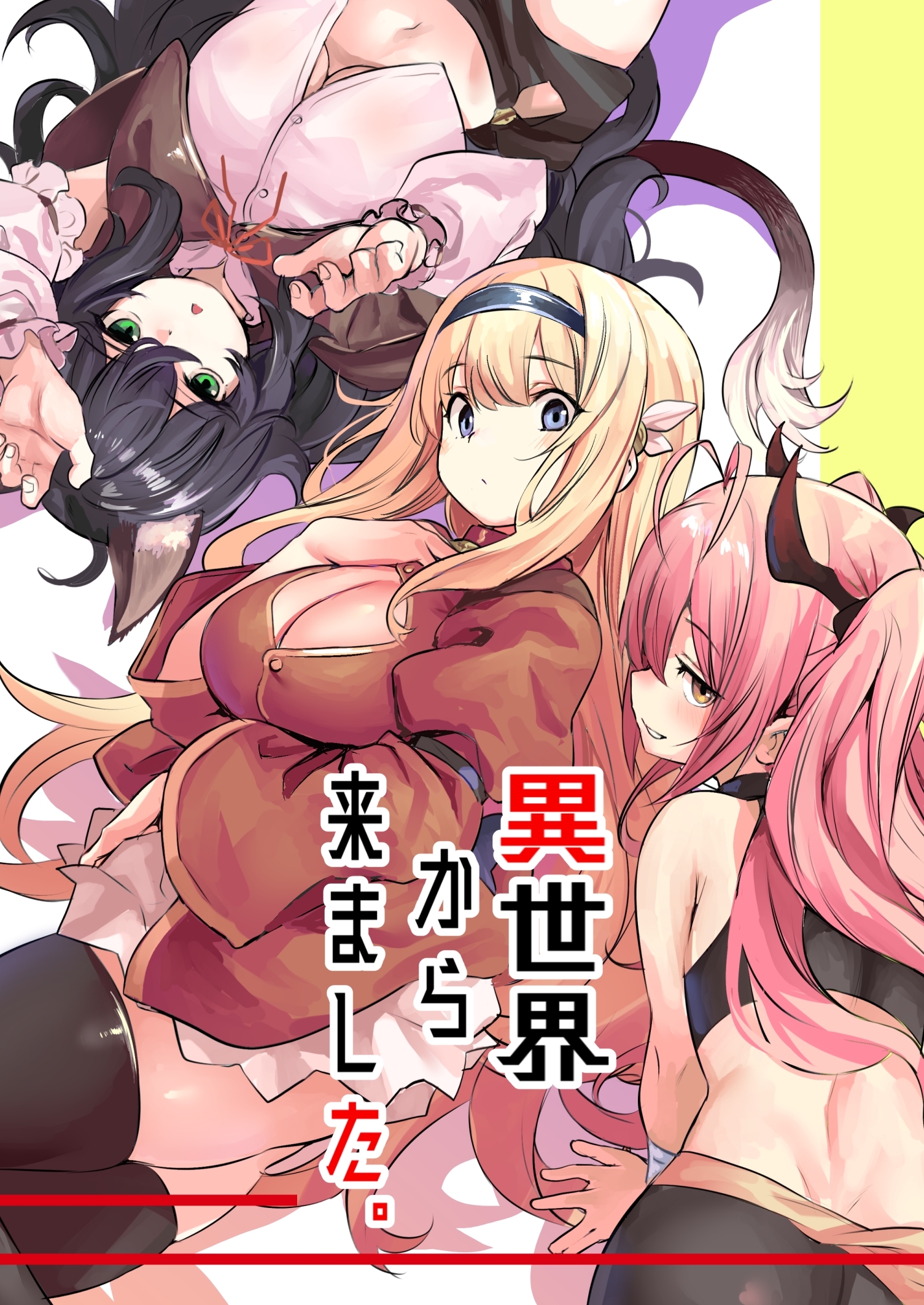 異世界から来ました。