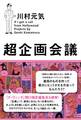 超企画会議