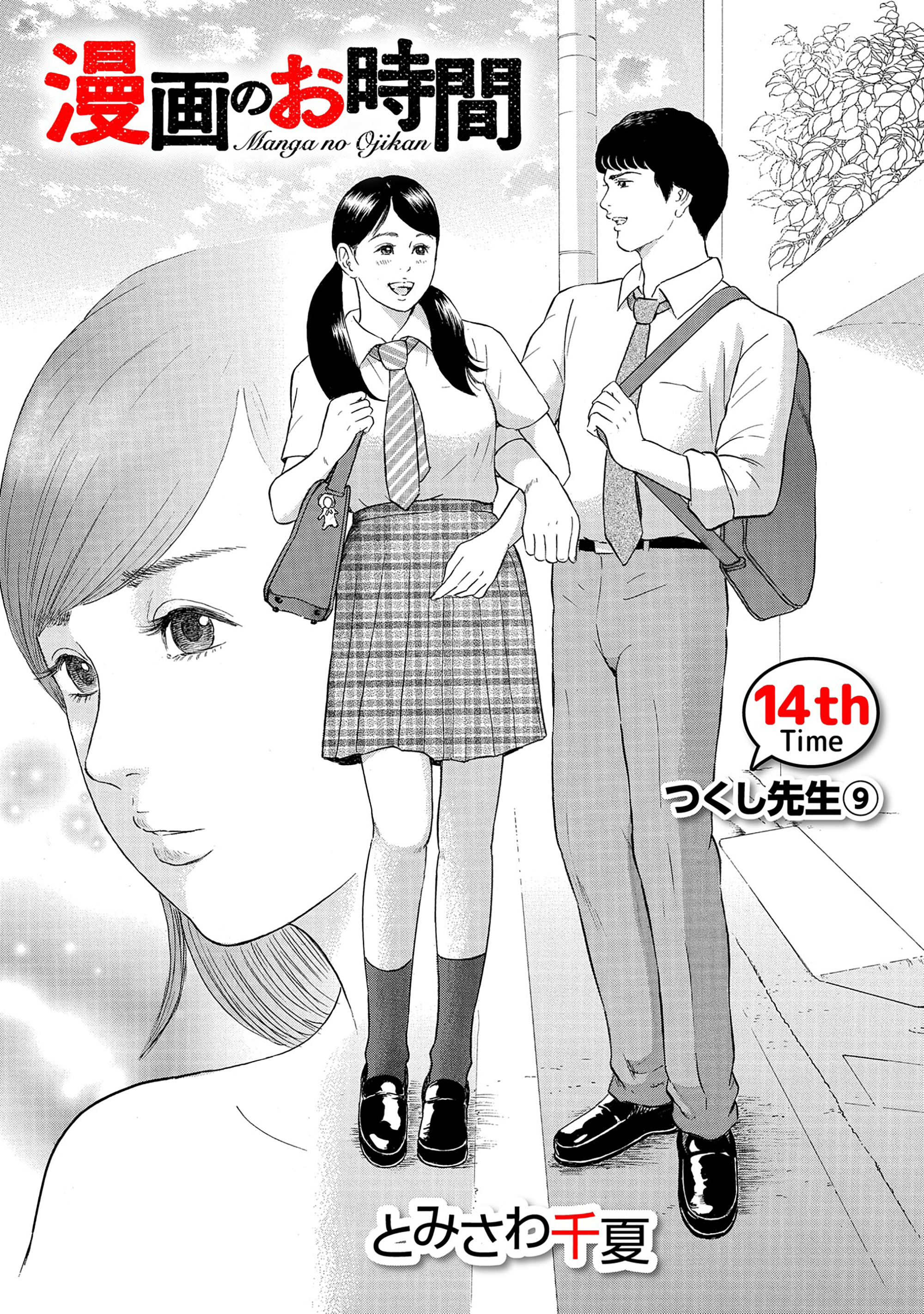 ［話売］漫画のお時間14