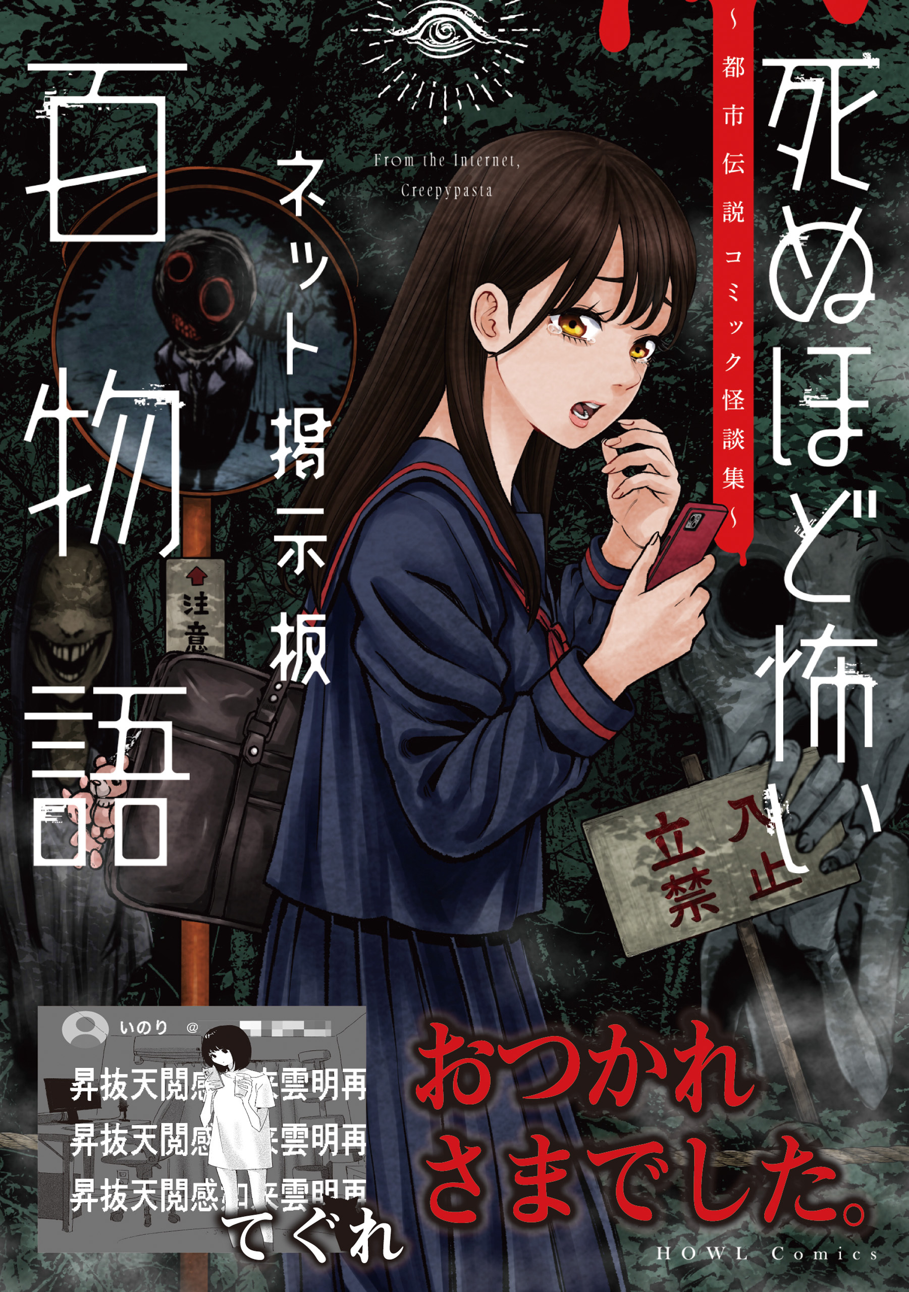 おつかれさまでした。（死ぬほど怖いネット掲示板百物語～都市伝説コミック怪談集～）