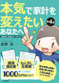 本気で家計を変えたいあなたへ<第4版> 書き込む“お金のワークブック”