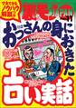 裏モノJAPAN2024年11月号【特集1】おっさんの身におきたエロい実話 マネできるノウハウ解説つき【特集2】全国箱ヘルの名店【マンガ】小学校の同級生女子と実家の二階で古いアルバムを眺めるうちに