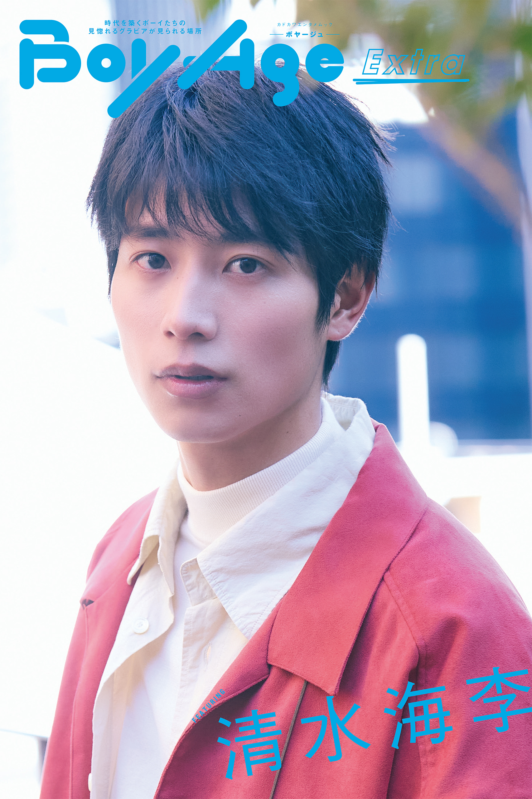 BoyAge-ボヤージュ- Extra