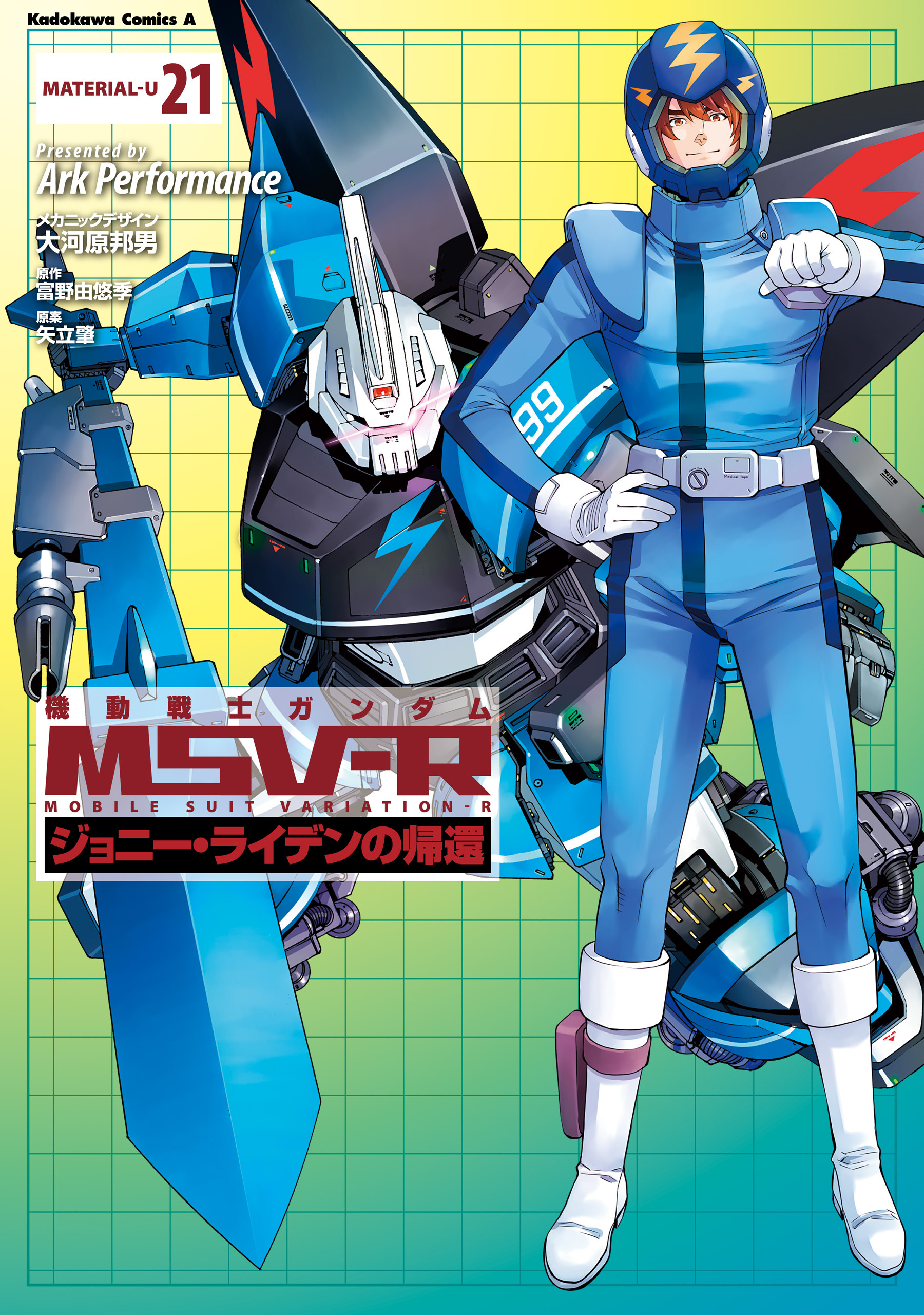 機動戦士ガンダム Msv R ジョニー ライデンの帰還 無料 試し読みなら Amebaマンガ 旧 読書のお時間です