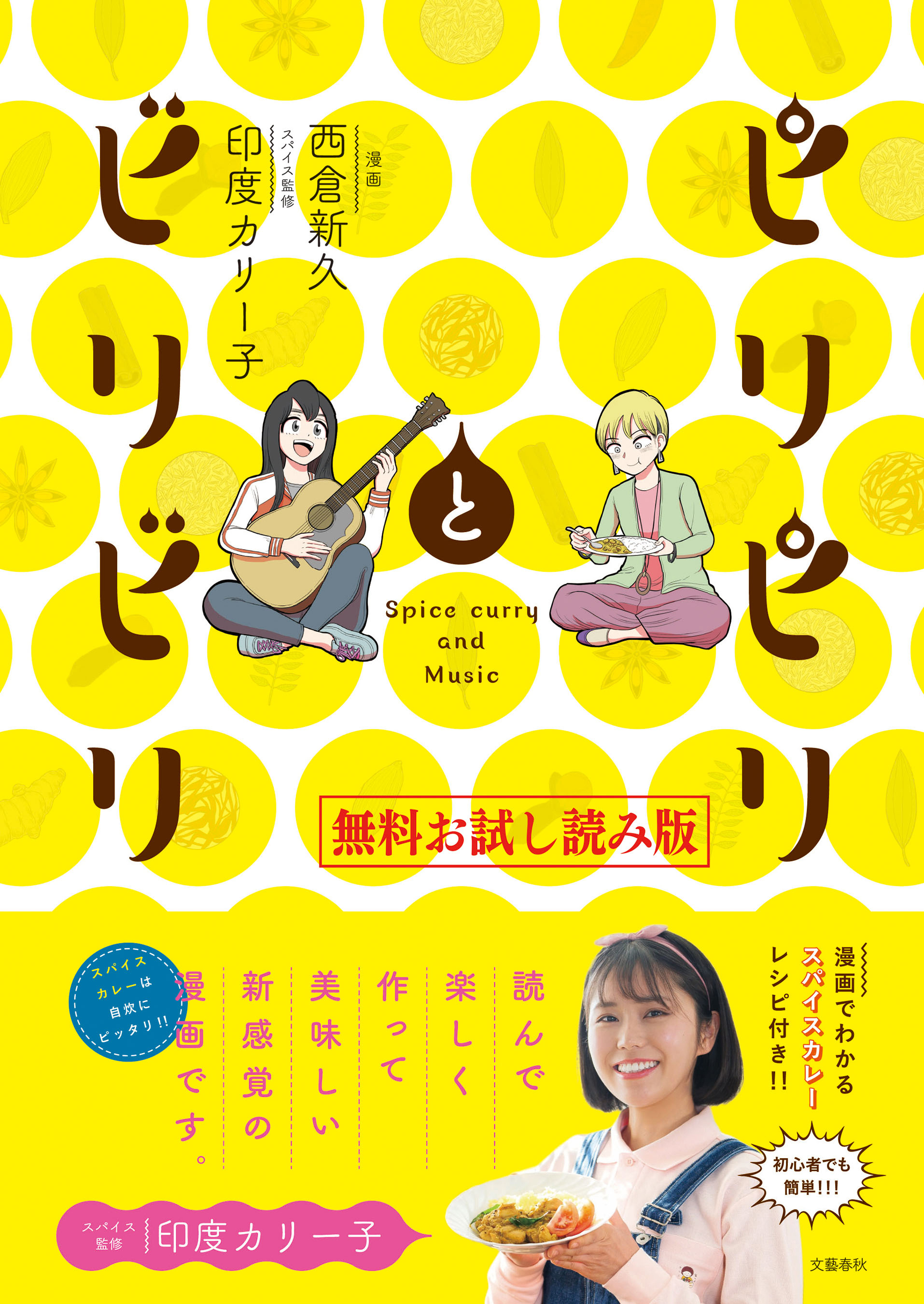 ピリピリとビリビリ　無料試し読み版