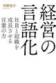 経営の言語化