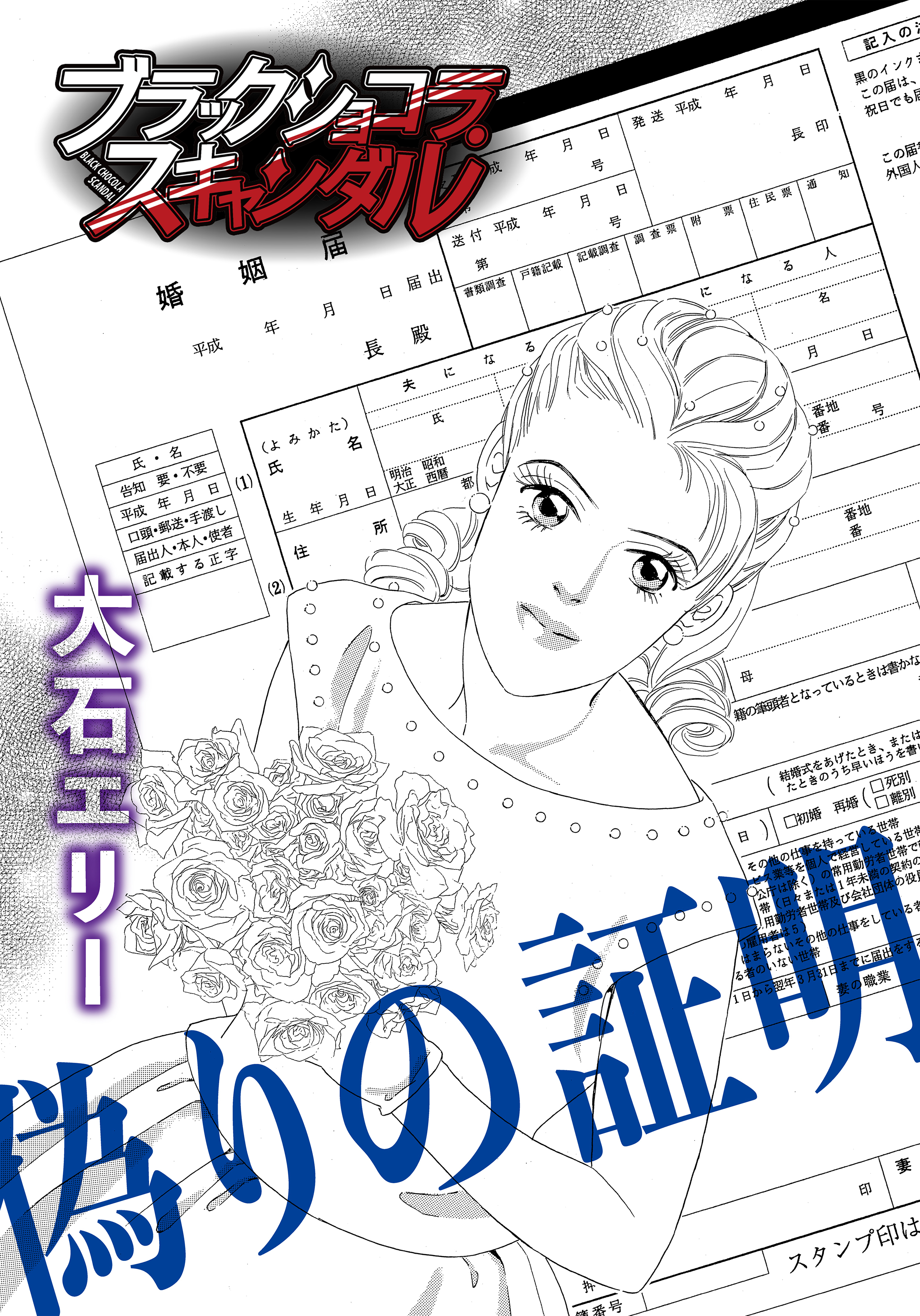 偽りの証明 無料 試し読みなら Amebaマンガ 旧 読書のお時間です