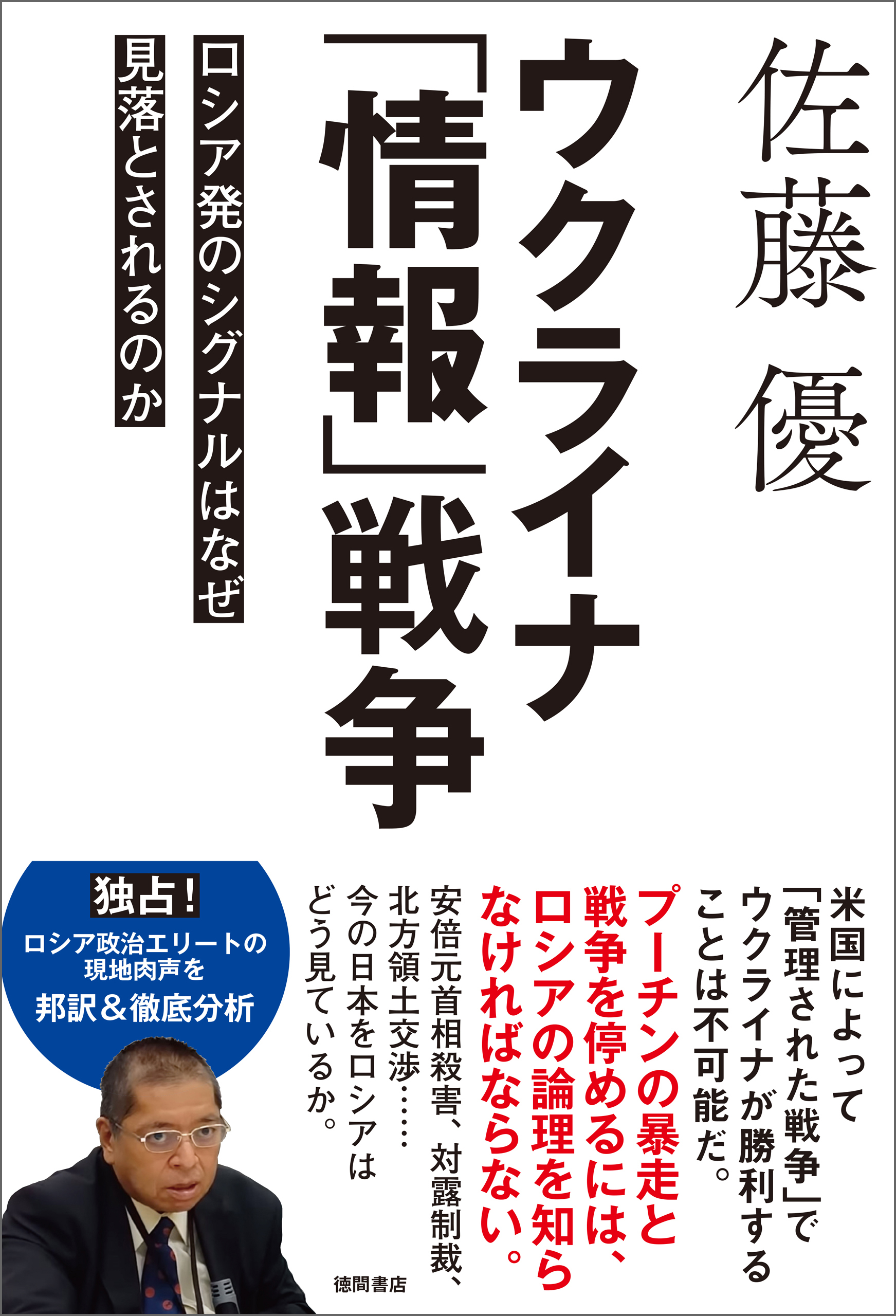 ウクライナ「情報」戦争　ロシア発のシグナルはなぜ見落とされるのか