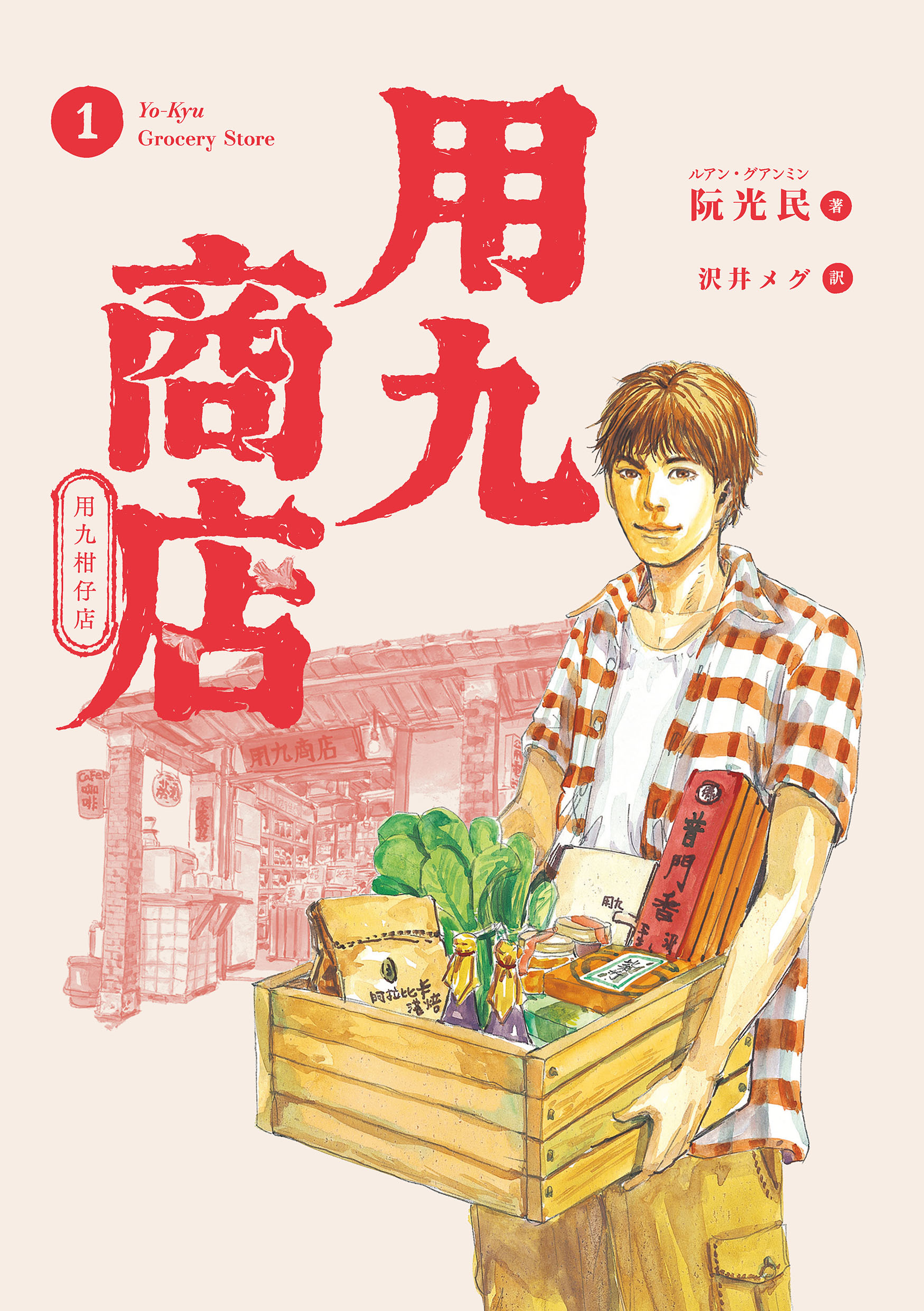 用九商店（１）