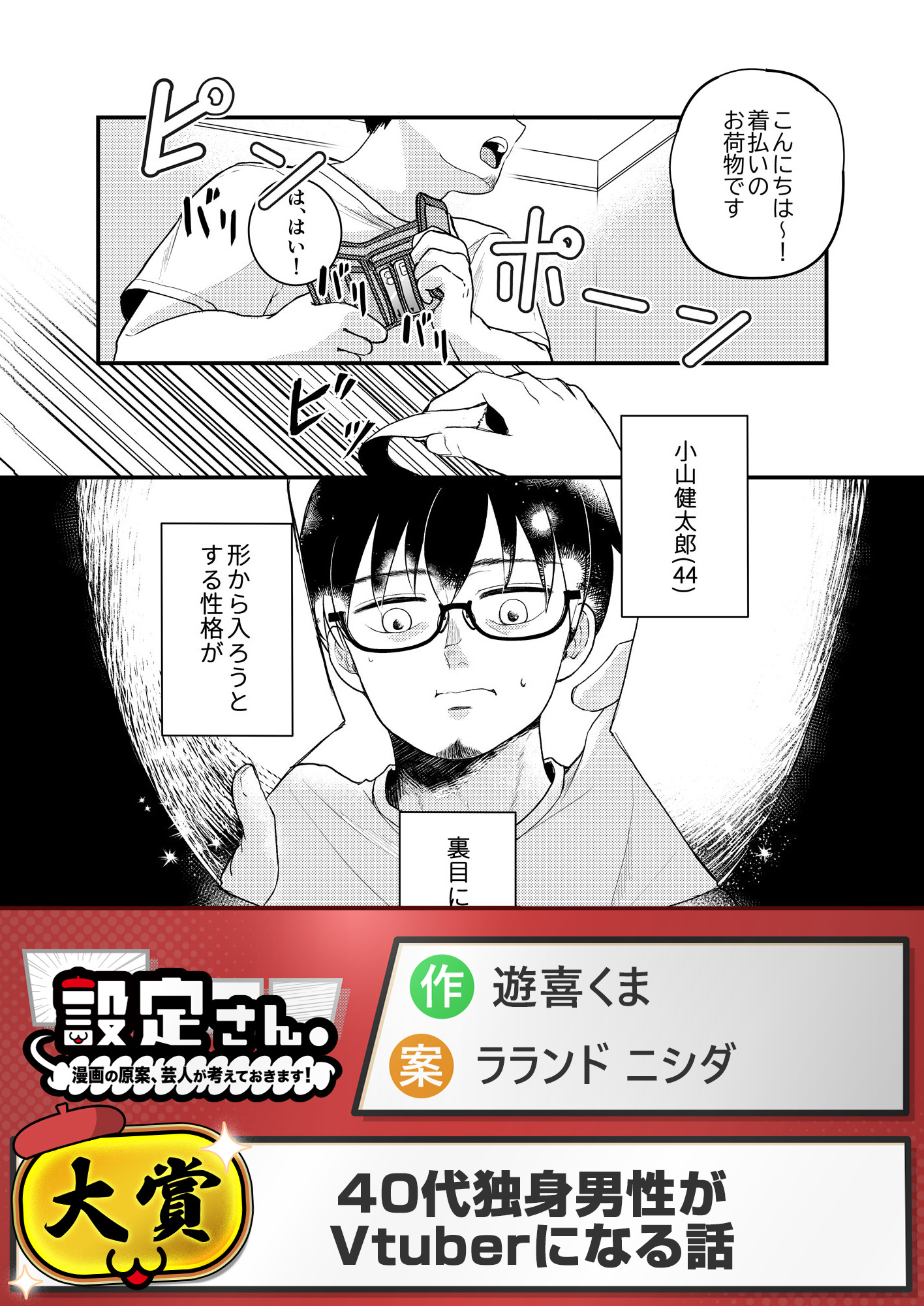 40代独身男性がVtuberになる話