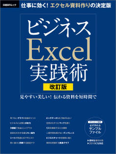 改訂版 ビジネスExcel実践術