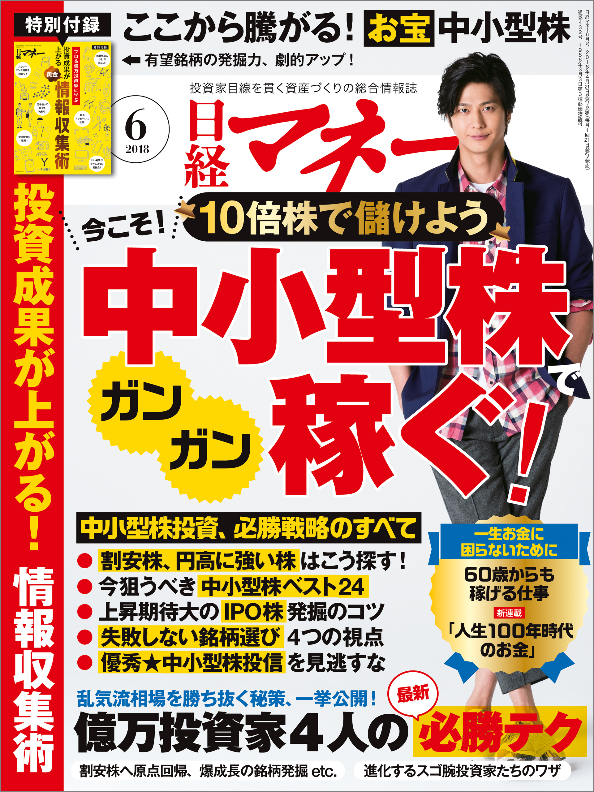 日経マネー 2018年6月号 [雑誌]