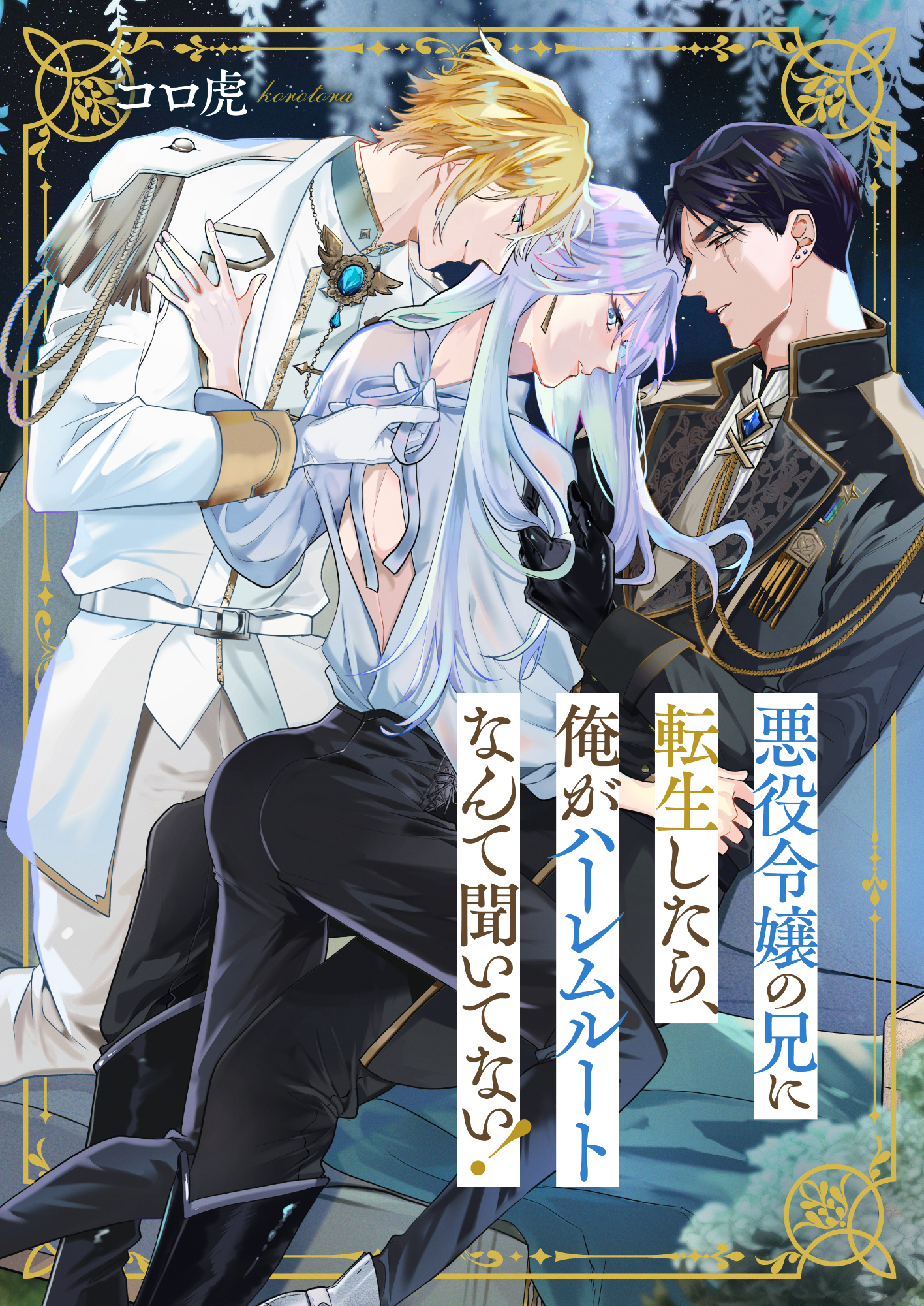 悪役令嬢の兄に転生したら、俺がハーレムルートなんて聞いてない！(5)