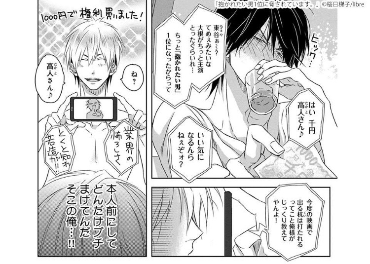 BL 漫画 抱かれたい男1位に脅されています。 - 漫画