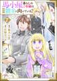 馬小屋暮らしのご令嬢は案外領主に向いている? コミック版【かきおろし漫画付】 (7)