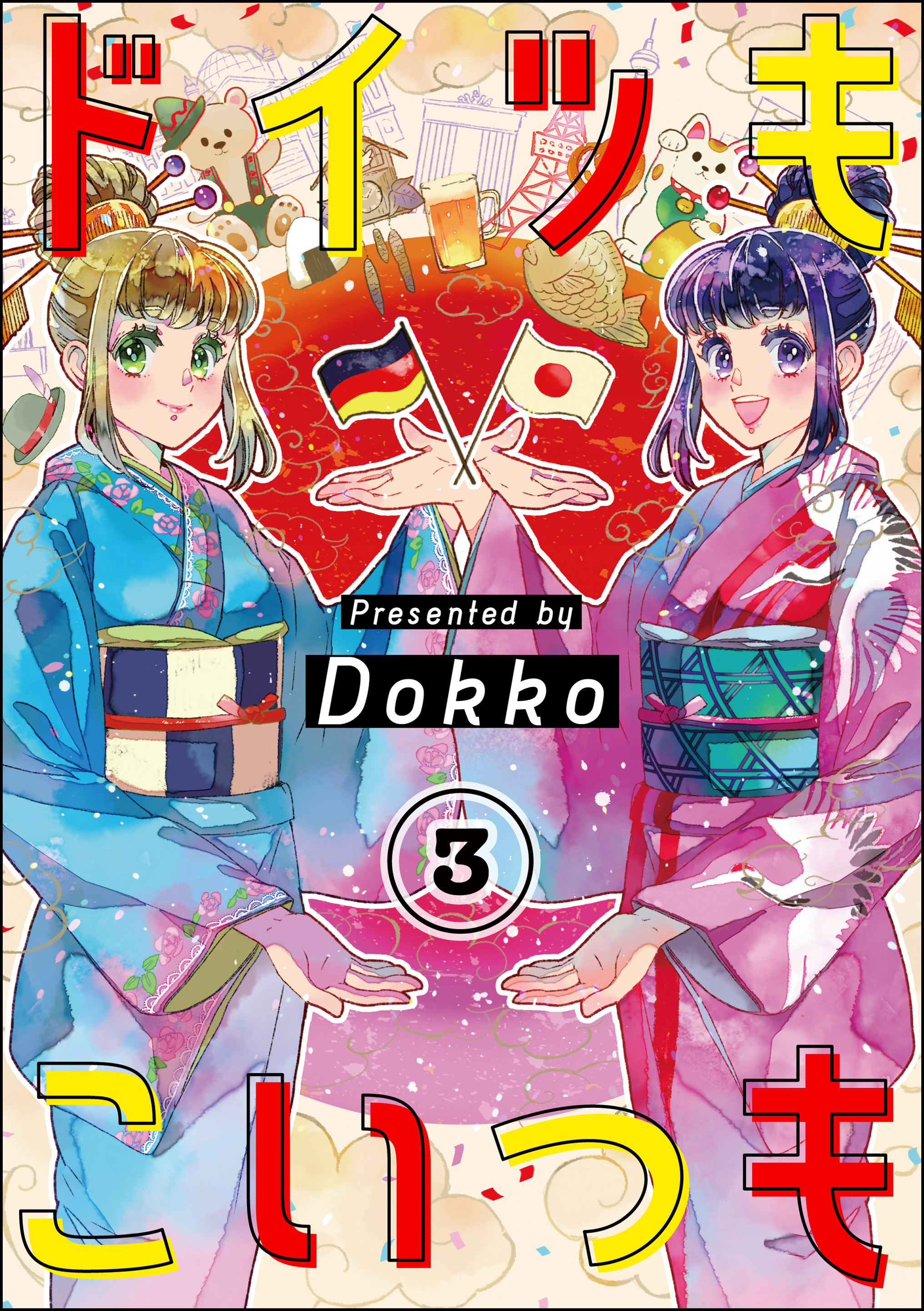 ドイツもこいつも（分冊版）　【第3話】
