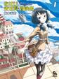 【期間限定 無料お試し版 閲覧期限2026年7月31日】あせびと空世界の冒険者(1)