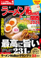 ラーメンWalker関西2026