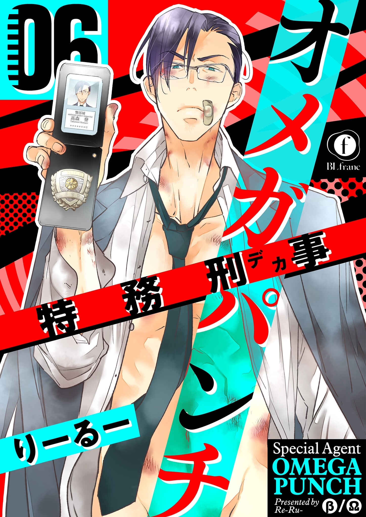 特務刑事オメガパンチ